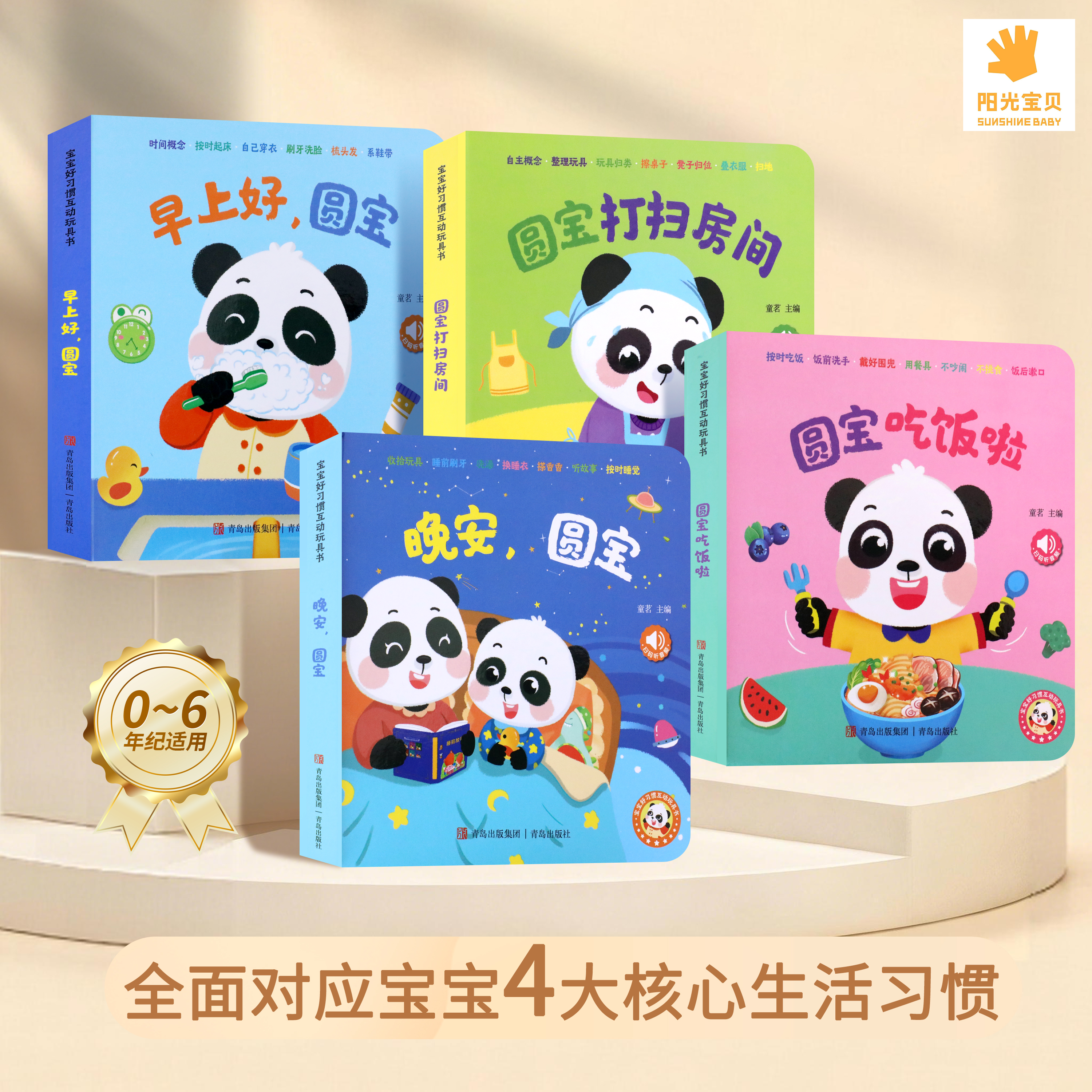 0-3岁宝宝好习惯互动早教玩具书