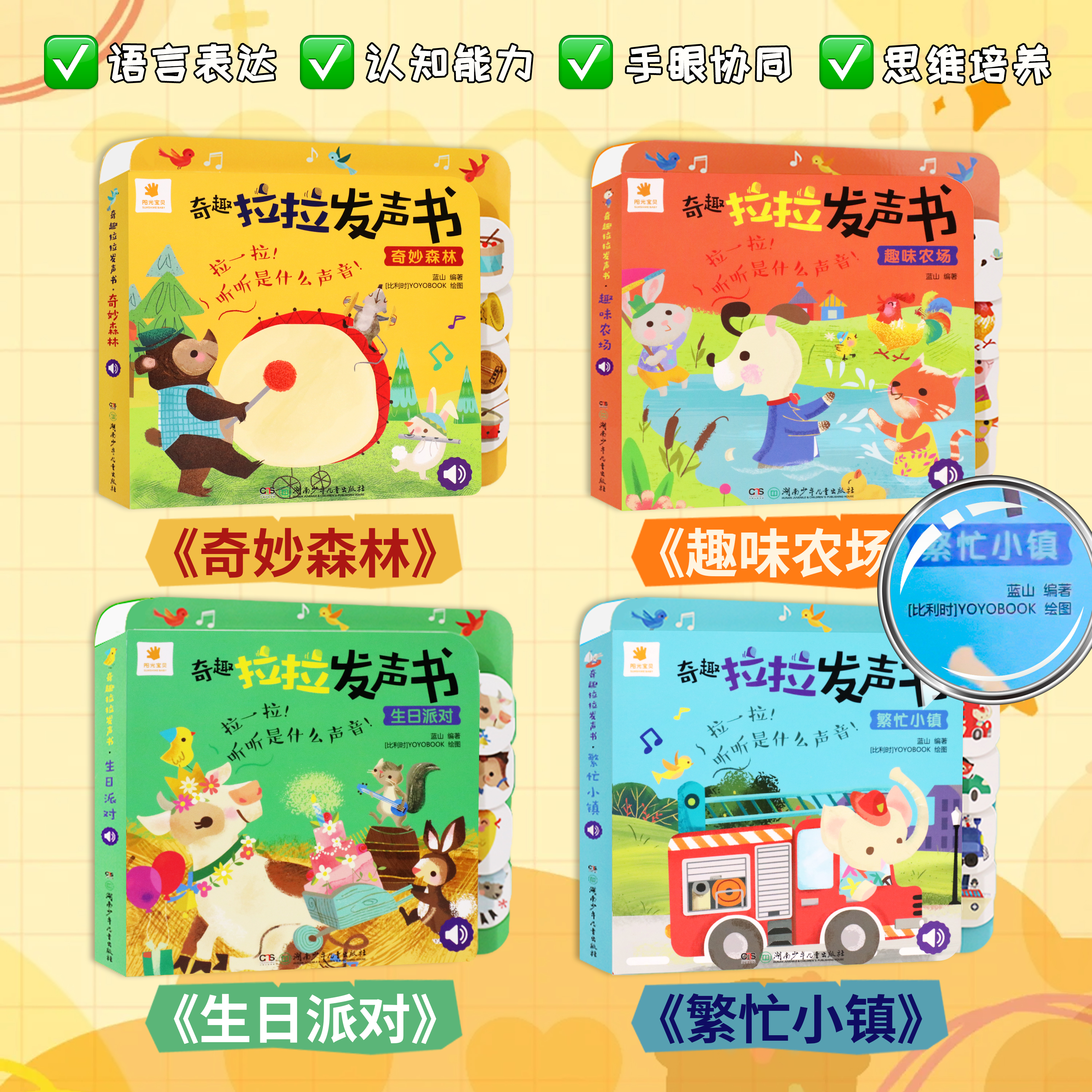 0-3岁奇趣拉拉发声书启蒙早教书