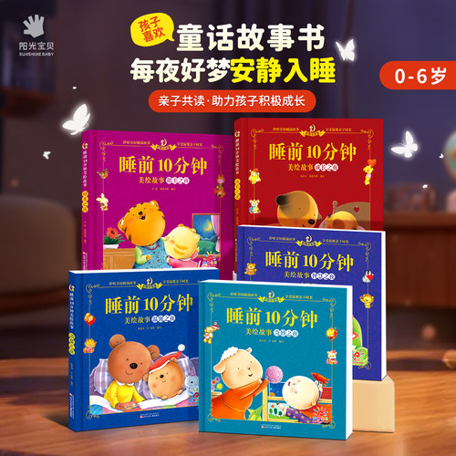 大字大图睡前故事书注音版