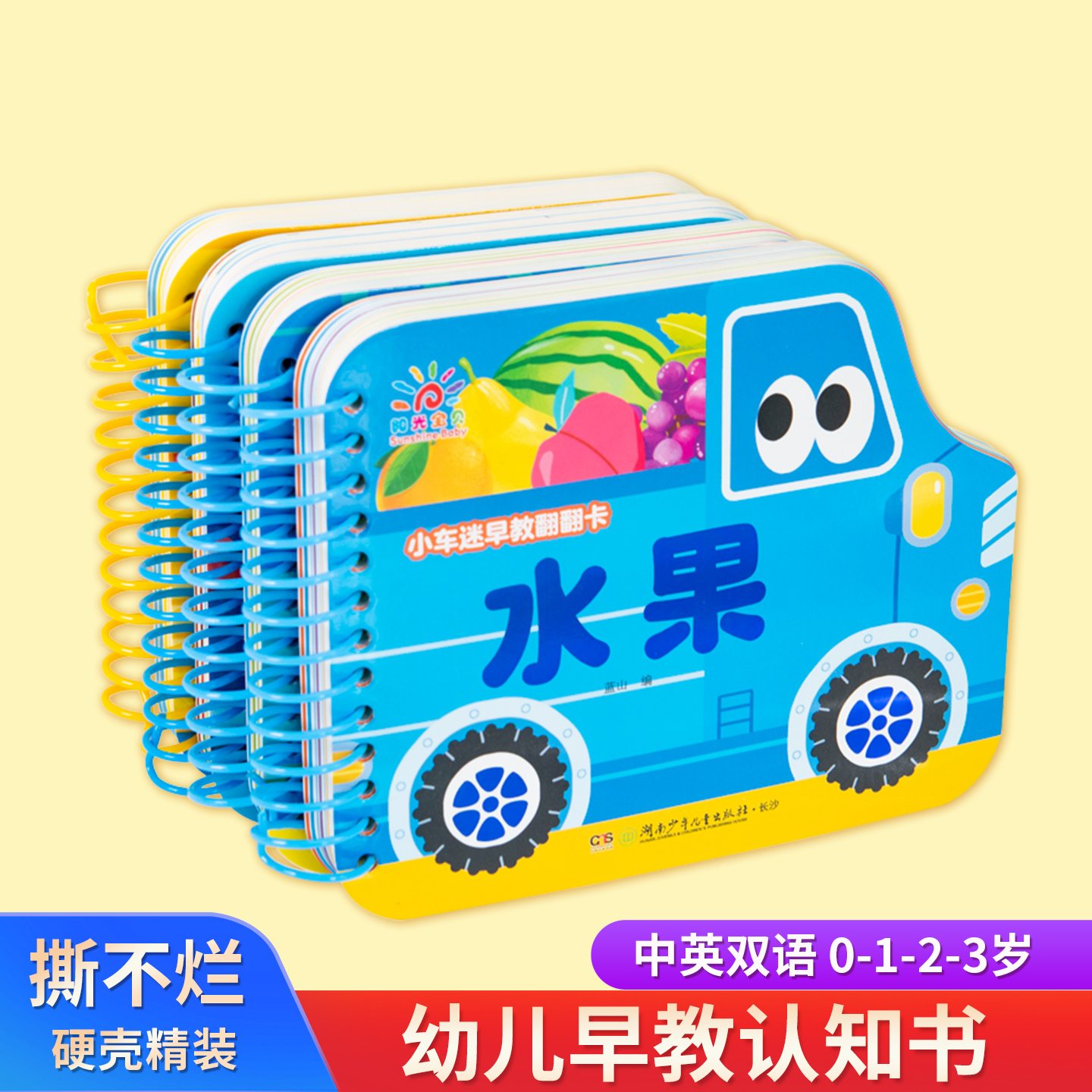 0-3岁撕不烂宝宝启蒙早教翻翻书