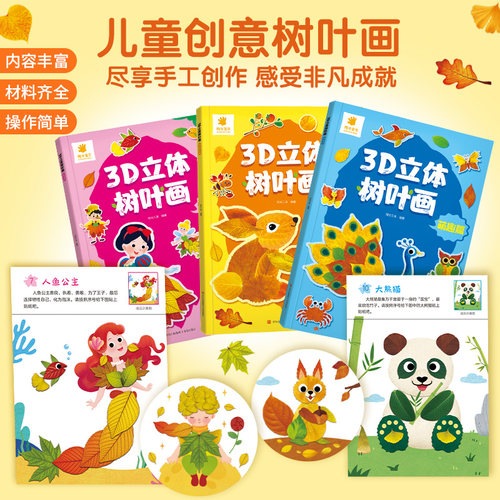 手工作业DIY儿童创意树叶粘贴画