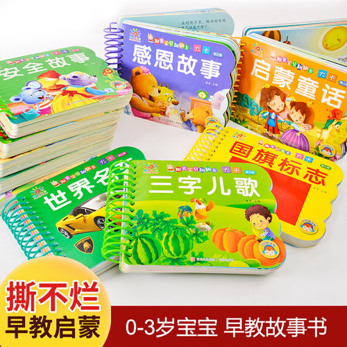 撕不烂的宝宝故事书绘本0到3岁