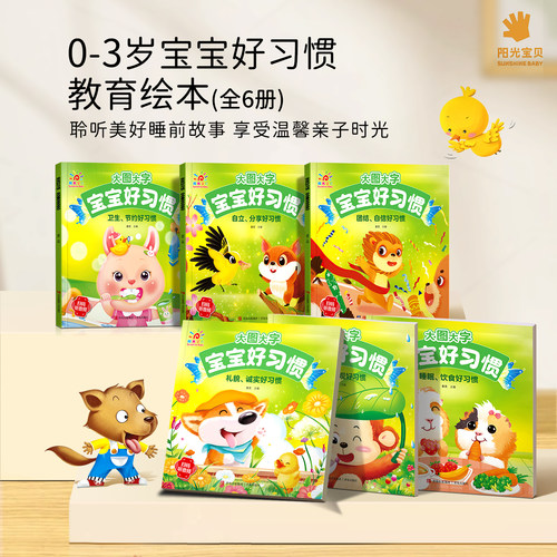 幼儿园推荐早教阅读绘本必读故事