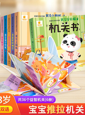阳光宝贝儿童宝宝绘本书机关书启蒙早教翻翻书认知益智趣味书0到3岁全套系列有趣好玩1-2岁3岁3D立体撕不烂手指推拉书婴幼儿玩具书