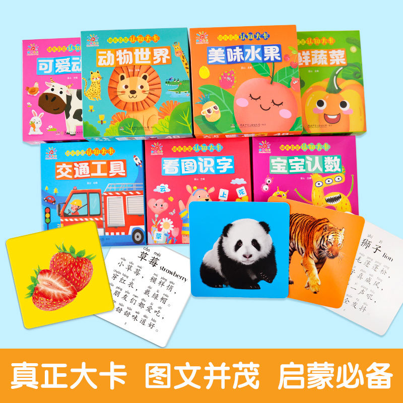 阳光宝贝水果蔬菜彩色卡片识图早教卡 婴幼儿启蒙认知早教书0-1-2-3岁宝宝书籍一岁半两岁益智玩具大卡认识动物书交通工具看图识字