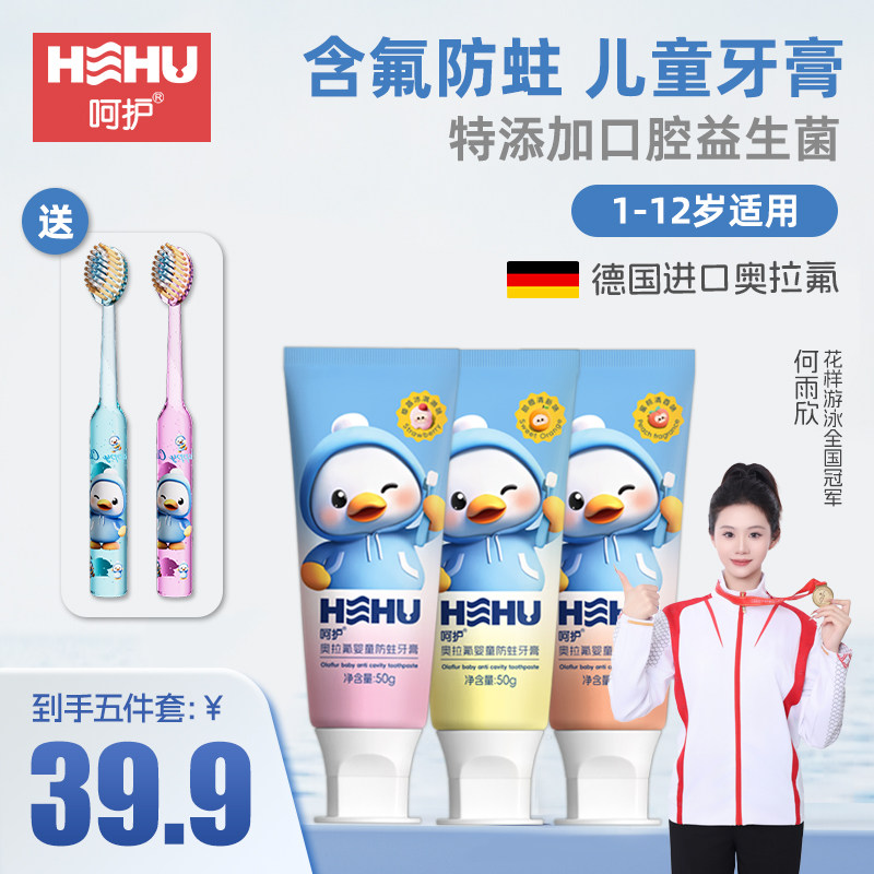 呵护HEHU儿童牙膏含氟防蛀奥拉氟牙膏水果味1-6-12岁中大童换牙期