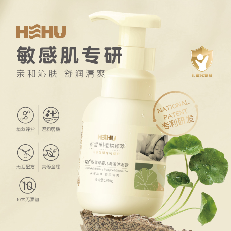 呵护HEHU积雪草婴儿洗发沐浴露