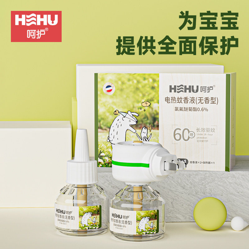 呵护电蚊香液插电电热蚊香液宝宝防蚊液家用无香型补充液