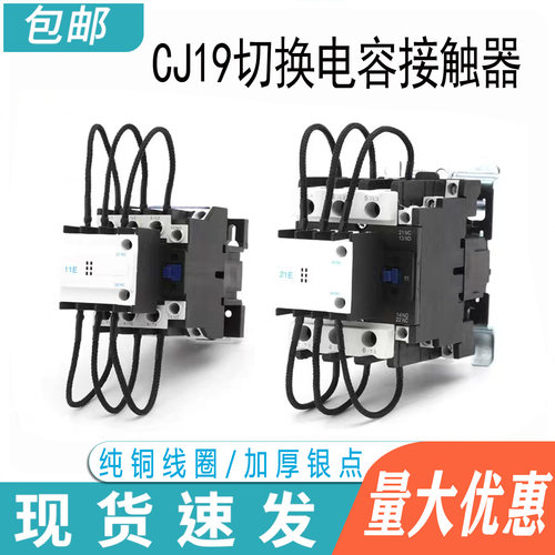 CJ19-4311 2511 43A 32A 63/21E  95A无功补偿切换电容接触器220V