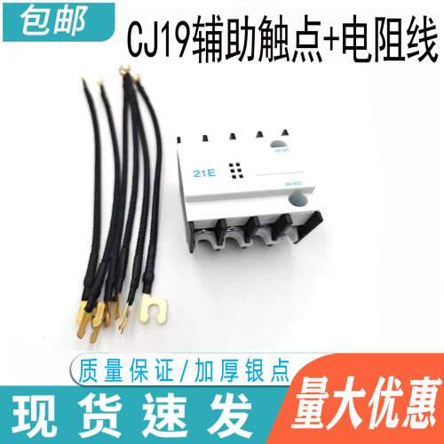 CJ19切换电容接触器辅助触点电阻线通用CJ19-43/11 63/21 95/21