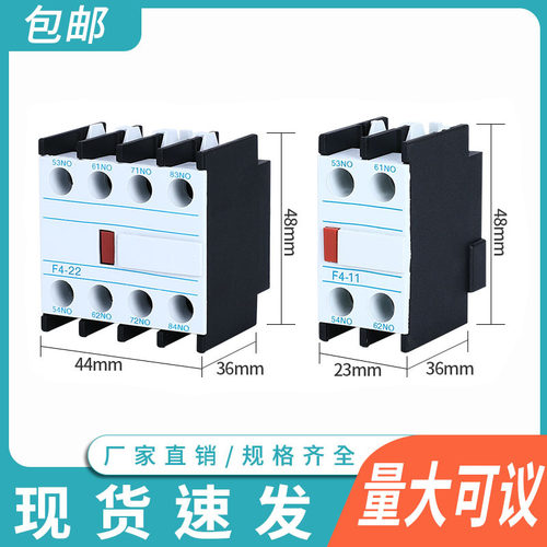 交流接触器辅助触头两开两闭