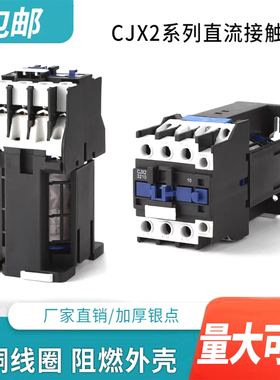 CJX2-1210Z 1810 25Z 3210 65Z直流接触器24V DC12V 60V 48V 220V