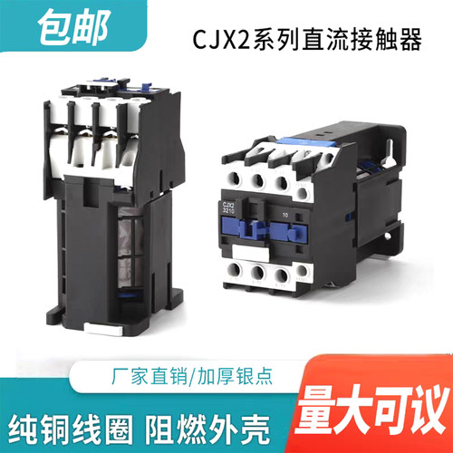 CJX2-1210Z直流接触器DC24V12V
