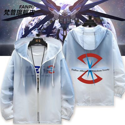 机动战士高达SEED剧场版freedom comps正义周边防晒衣外套上衣服