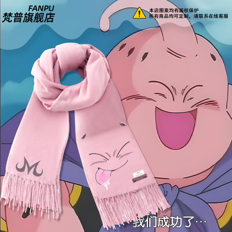 龙珠改 魔人布欧 胖布欧脸部动漫周边同款围巾男女秋冬二次元围脖,服饰配件/皮带/帽子/围巾,围巾/丝巾/披肩,淘宝优惠券,粉丝福利购,淘宝优惠卷