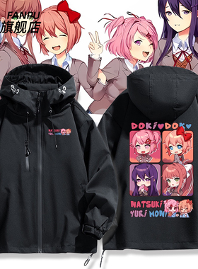 DokiDoki心跳文学部steam周边yuri优里夏树莫妮卡冲锋衣男女衣服