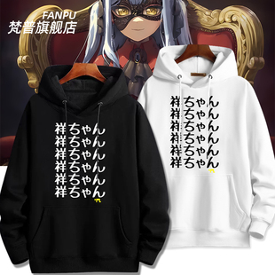 母鸡卡痛衣服Ave Mujica三角初华音祥子恶搞颂乐人偶周边卫衣男女