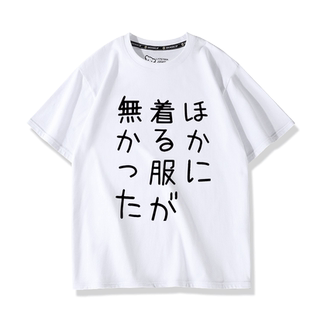 没别的衣服穿了漫展二次元动漫周边短袖T恤私斋搞笑死宅纯棉衣服
