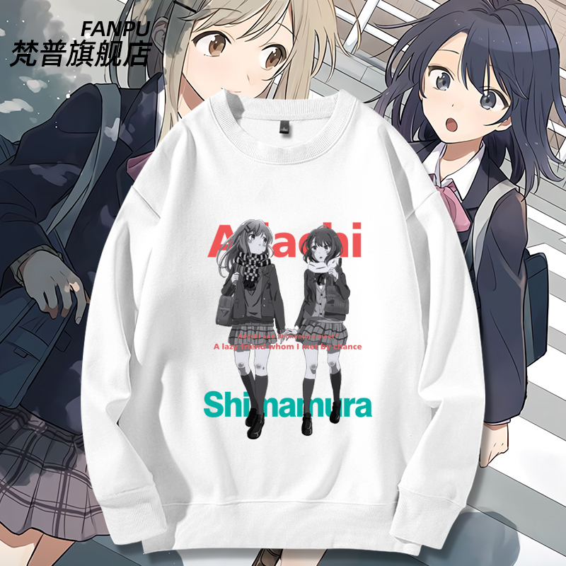 安达与岛村动漫周边联名圆领卫衣