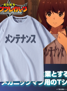 勇气爆发BANG BRAVERN动漫周边美优同款cos短袖T恤男女夏季痛衣服