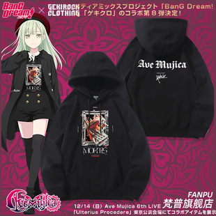 GEKIROCK联动周边若叶睦同款 Bang Mujica Ave 卫衣男女衣服 Dream