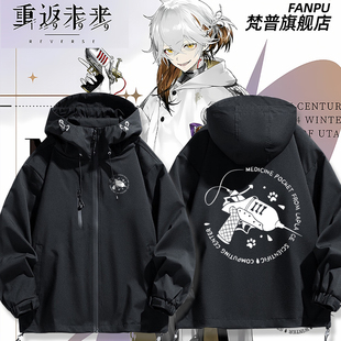 重生未来1999游戏周边兔毛手袋冲锋衣外套男女秋冬二次元 衣服上衣