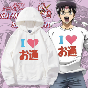 银魂动漫联名周边志村新八同款cos服卫衣男女秋冬二次元衣服上衣
