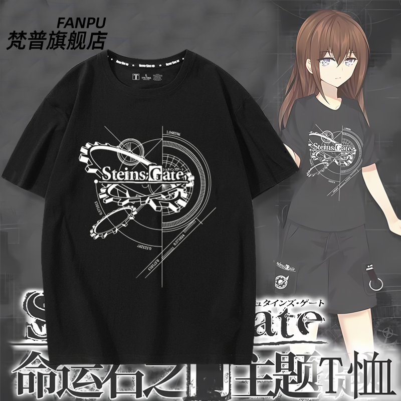 命运石之门衣服动漫周边
