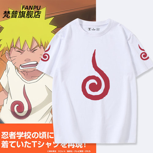 风传鸣人小时候短袖T恤