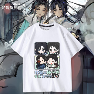 燕云十六声江晏周边江无浪陈子奚卡通短袖T恤男女夏季痛衣服上衣
