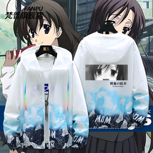 School Days 日在校园 西园寺世界 桂言叶防晒衣外套男女衣服上衣