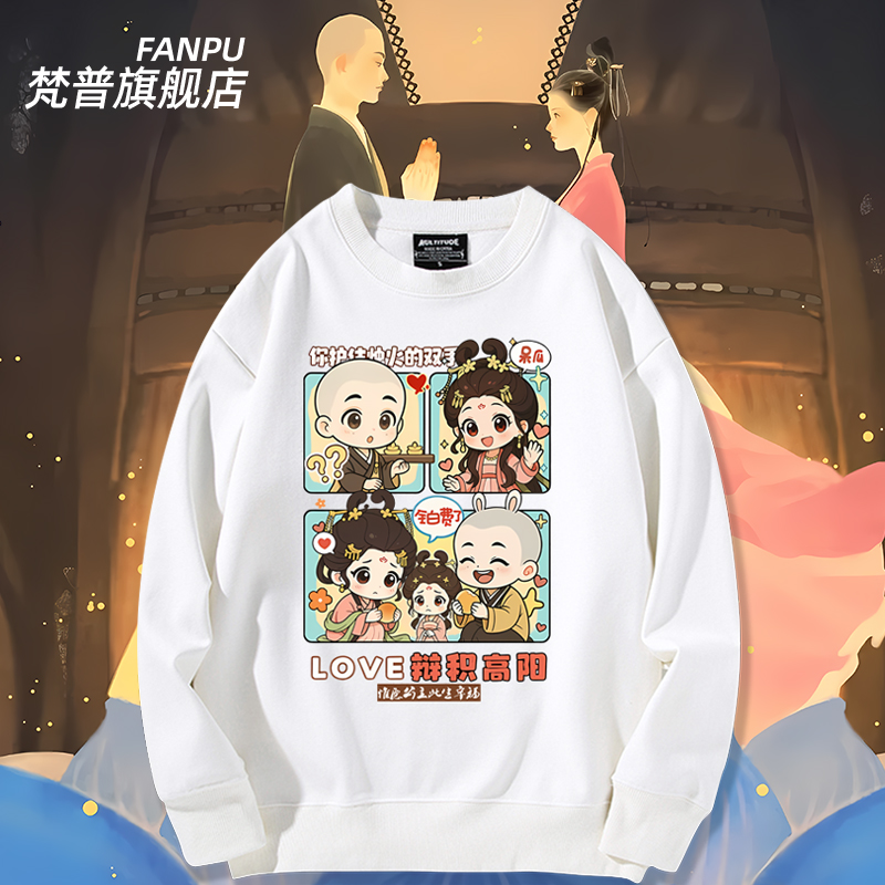 盛世天下游戏梓渝林小宅圆领卫衣