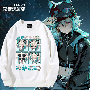 tuber阿萨aza 咋子哥同人周边彩虹社动漫同款卫衣男女春秋上衣服