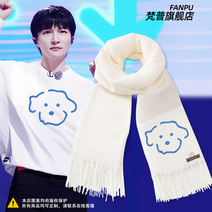 周深演唱会狗狗印花粉丝应援周边同款围巾男女秋冬围脖送礼物新款
