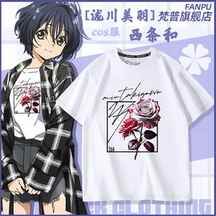 泷川美羽×GEKIROCK联动周边西条和同款cos服装短袖T恤男女上衣服