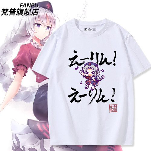东方Project八意永琳周边秋