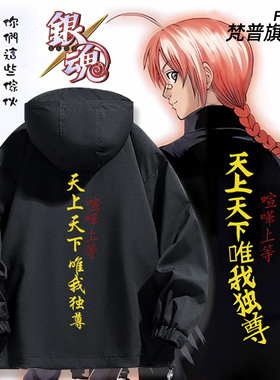 银魂-神威Z3动漫周边同款cosplay服装冲锋衣外套男女秋冬衣服上衣