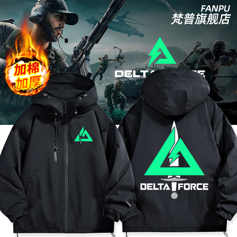 三角洲行动游戏周边cos棉服