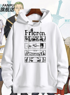 葬送的芙莉莲动漫Frieren周边同款卫衣男女同人日系二次元痛衣服