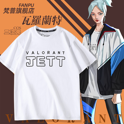 Valorant瓦罗兰特无畏契约捷风同款cos周边短袖T恤男女夏季上衣服