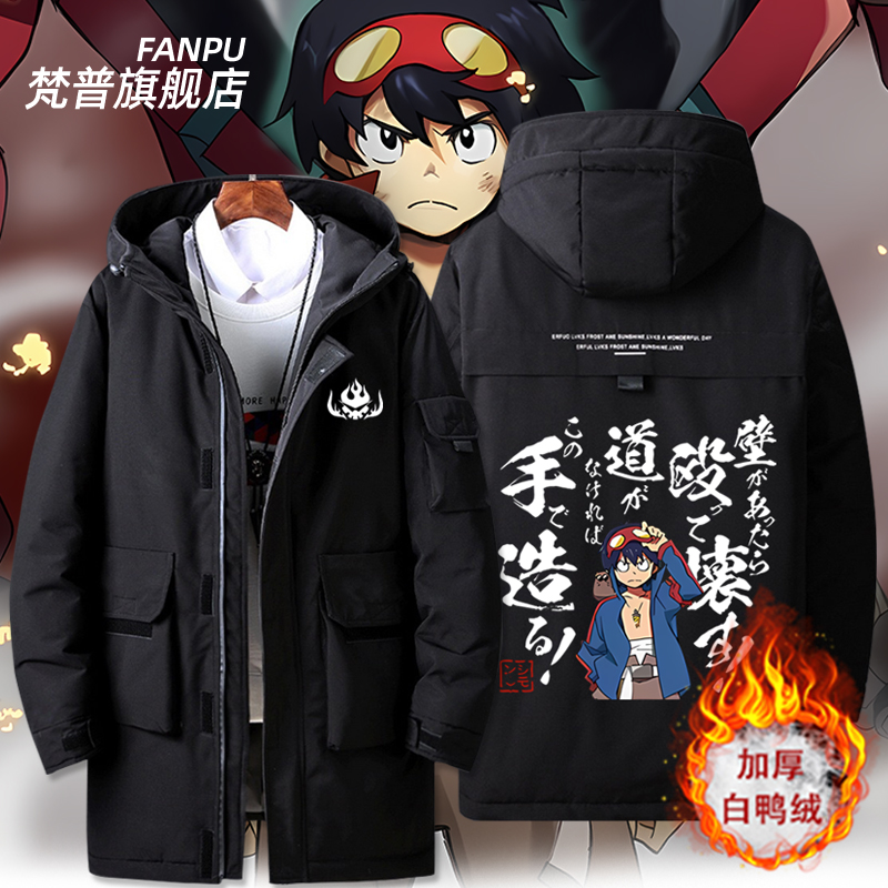 天元突破红莲螺岩 西蒙 卡米那周边羽绒服夹克外套男女冬季衣服潮