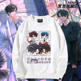 病案本小说周边谢清呈贺予同款卡通卫衣男女秋冬二次元衣服上衣潮