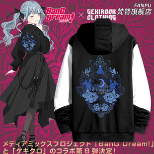 AveMujica x GEKIROCK联动丰川祥子ObIivionis周边夹克外套男衣服