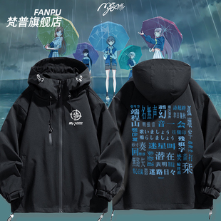 重磅MyGO!!! Anumelo Summer Live2025青木阳菜三字经同款冲锋衣