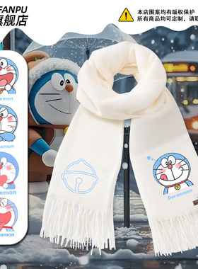 哆啦A梦联名周边同款围巾披肩秋冬季可爱叮当猫保暖围脖送礼物男