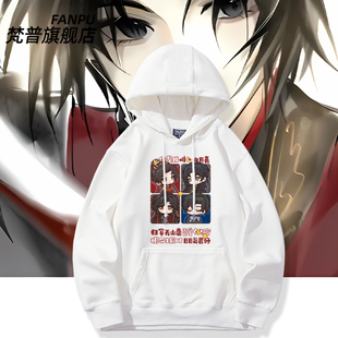 梦人间游戏周边谢回阿厌易水寒周边同款卫衣男女秋冬二次元上衣服