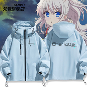 key社Charlotte友利奈绪联名周边冲锋衣男女二次元 夹克外套上衣服
