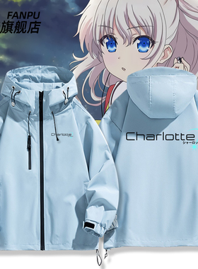 key社Charlotte友利奈绪联名周边冲锋衣男女二次元夹克外套上衣服
