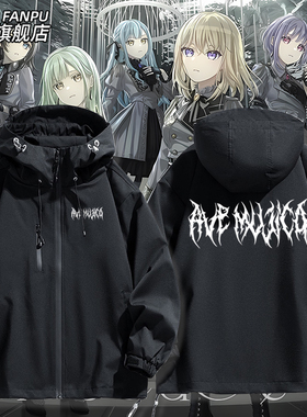 Ulterius Procedere周边Ave Mujica 6th LIVE同款冲锋衣外套衣服