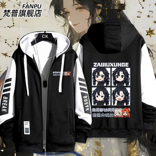 游戏入侵小说周边猫不秃载酒寻歌枫糖同款开衫卫衣外套男女上衣服